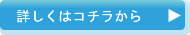 日常・定期清掃作業の詳細へ