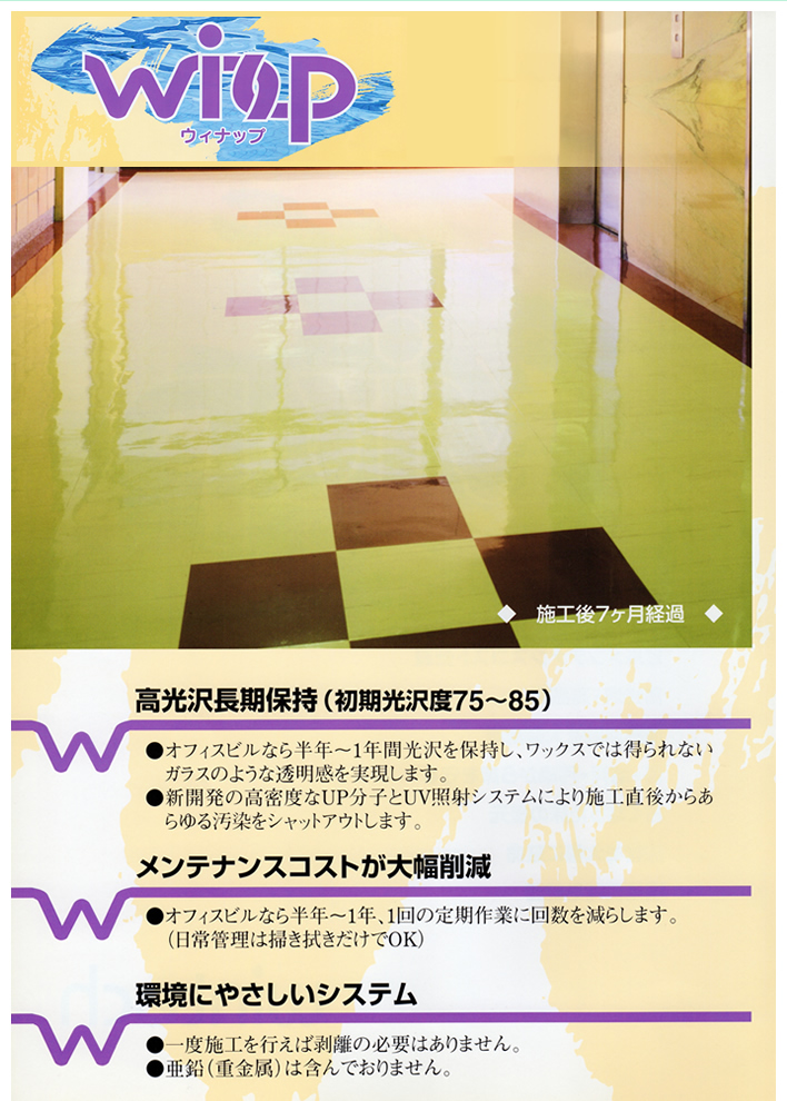 ウィナップ詳細.01
