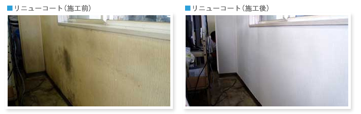 日常・特殊施工業 写真 [リニューコート]